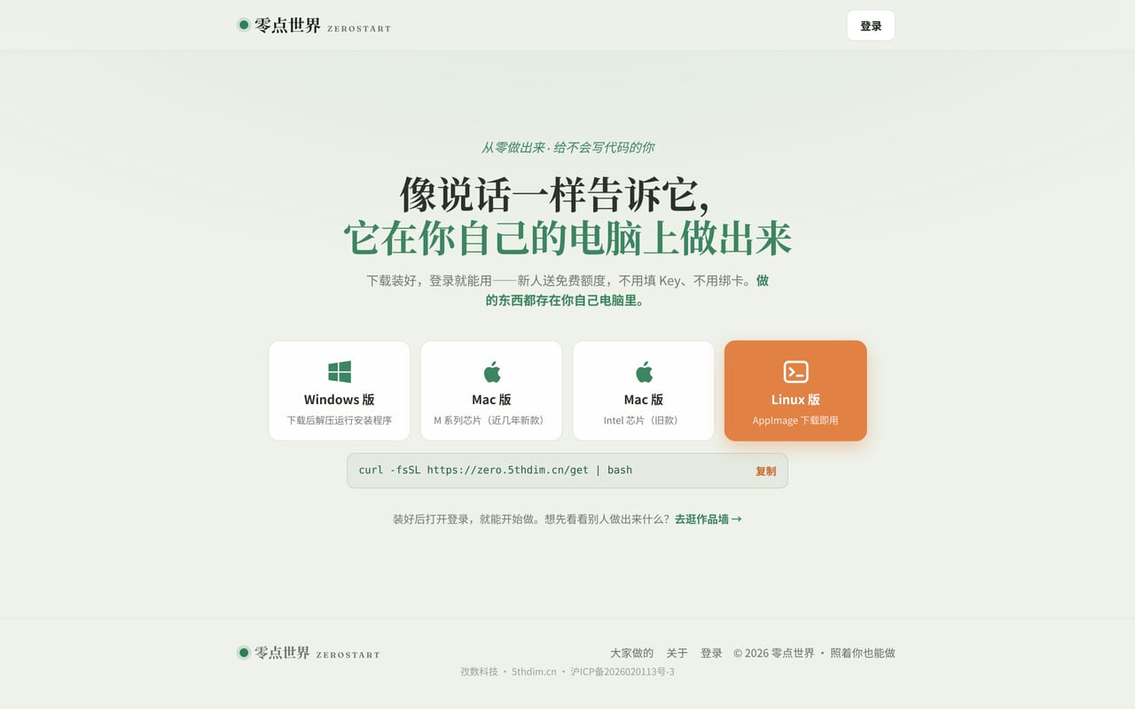 下载页：Windows / Mac M系 / Mac Intel / Linux 四个下载按钮