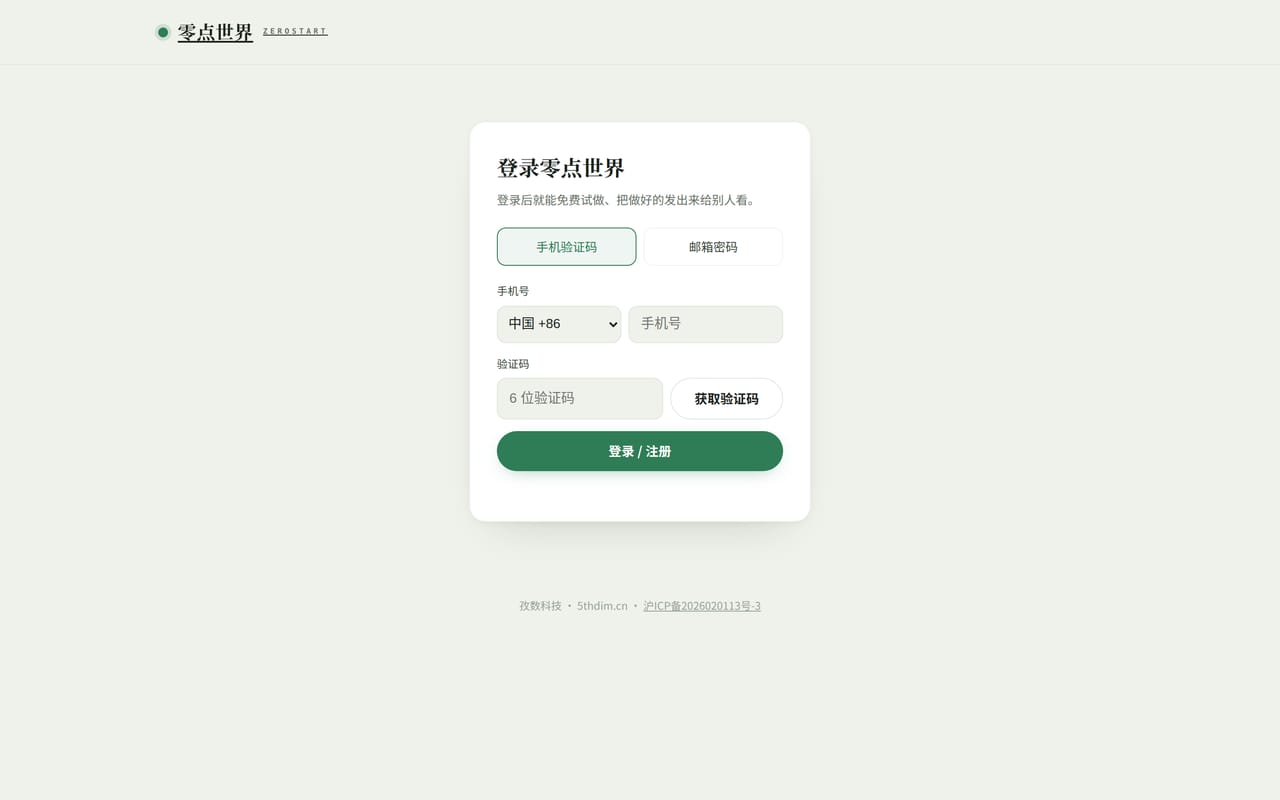 登录页：手机验证码或邮箱密码登录