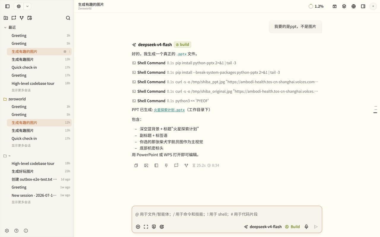 会话中：AI 执行命令生成火星探索计划.pptx，并说明用 PowerPoint 或 WPS 打开即可编辑