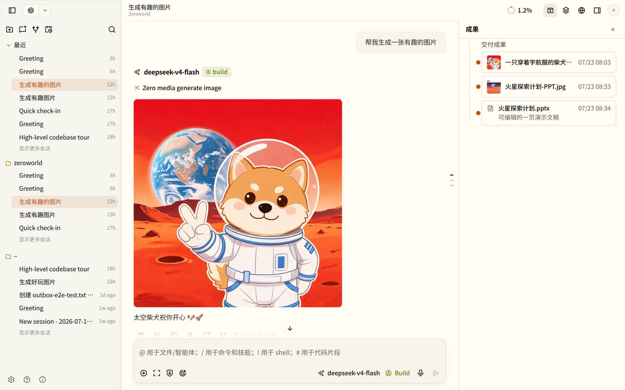 成果面板：列出交付成果——柴犬图、PPT 用图、可编辑的一页演示文稿 pptx