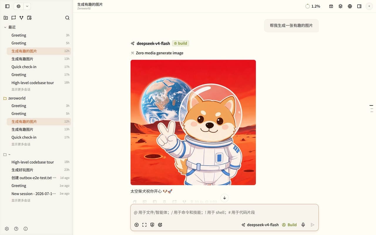 会话中：用户说帮我生成一张有趣的图片，AI 生成了一只太空宇航柴犬